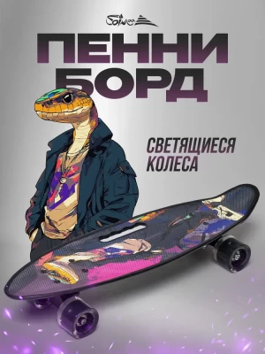 ПЕНИБОРД С РУЧКОЙ ПЕНИБОРД С РУЧКОЙ